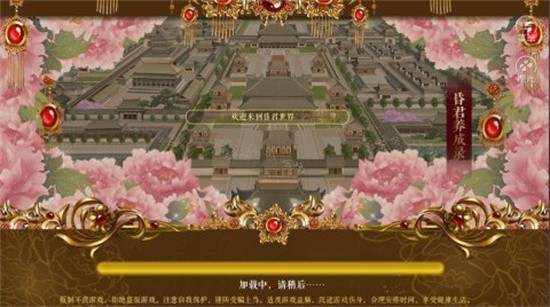 昏君养成录图3