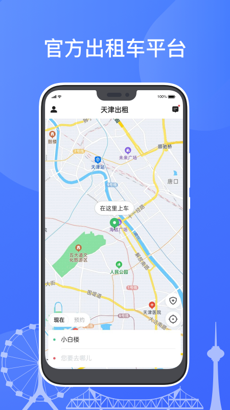 天津出租司机端手机版图3