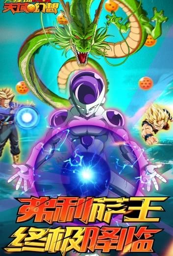 龙珠决战天域幻想图1