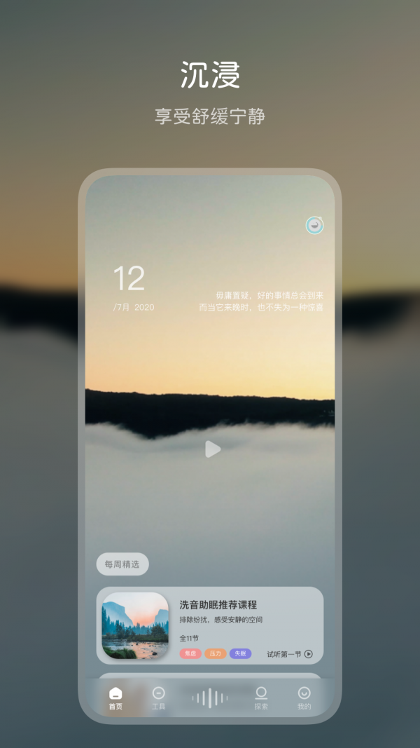 洗音app官网版图3