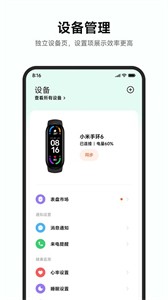 小米运动健康图2