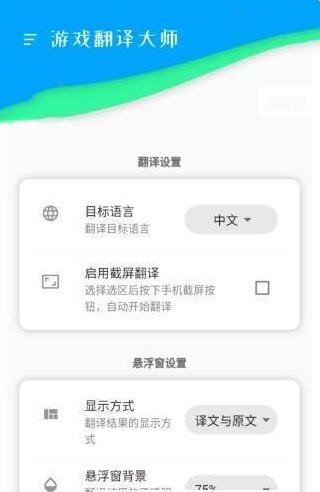 游戏翻译大师图2