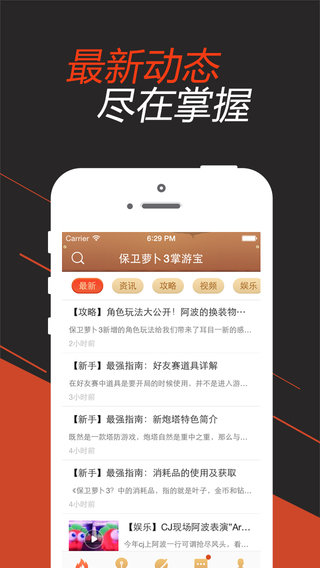 保卫萝卜3掌游宝图1