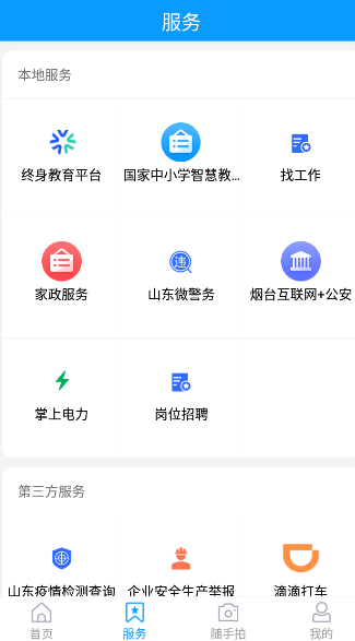 莱山融媒app手机版图1