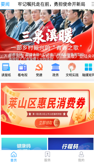 莱山融媒app手机版图3