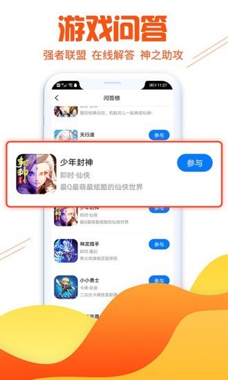乐戏盒子助手图1
