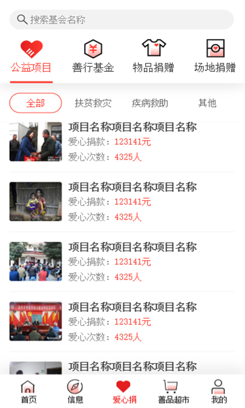 贵州扶贫app官方版手机版图2