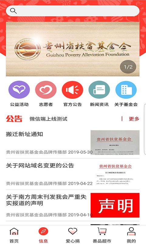 贵州扶贫app官方版手机版图3