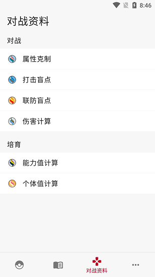 破壳萌计算器图3