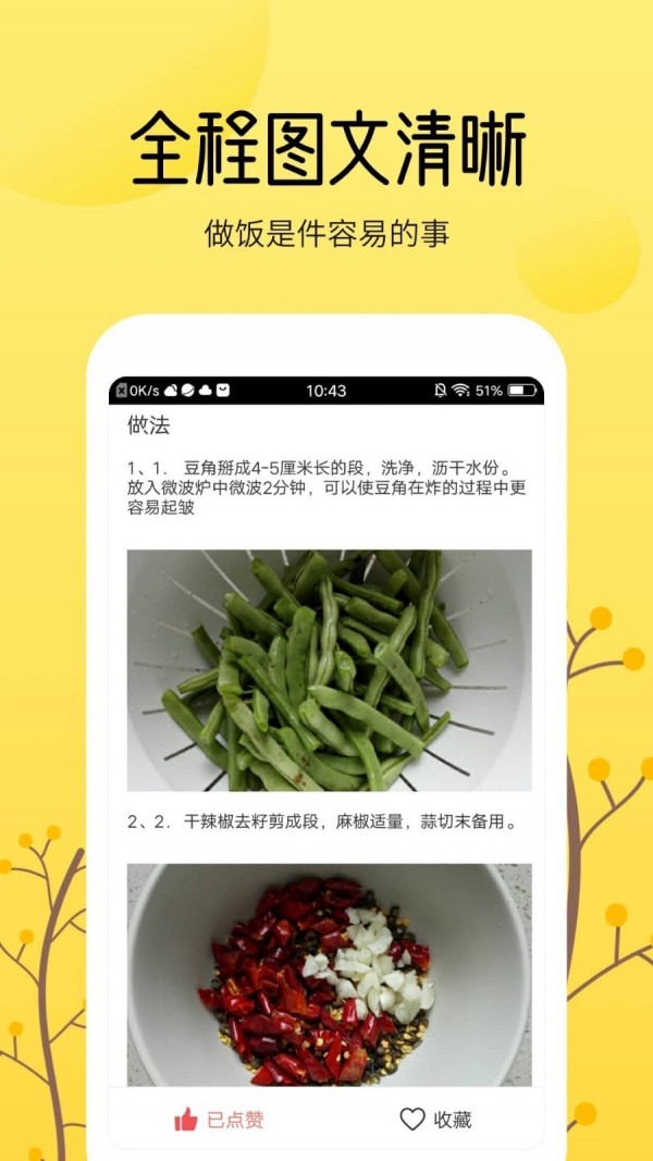 烹饪大全手机版图3