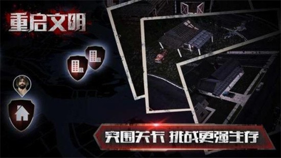 重启文明手机版图1