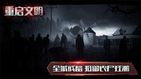 重启文明手机版图3