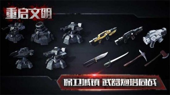 重启文明手机版图4