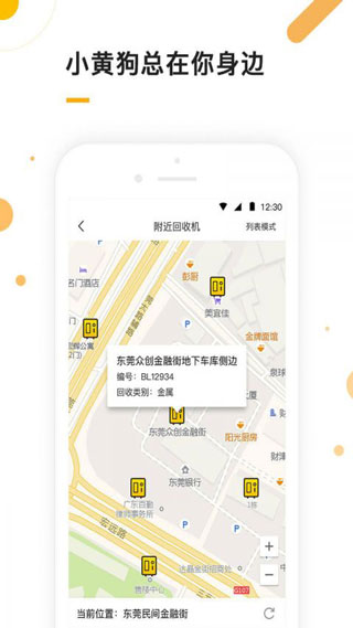 小黄狗手机版图2