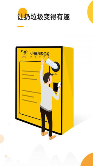 小黄狗手机版图4