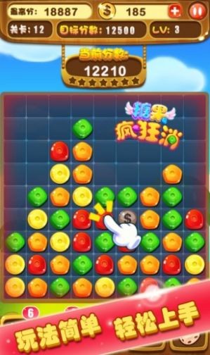 糖果疯狂消图1