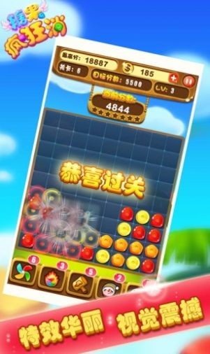 糖果疯狂消图3