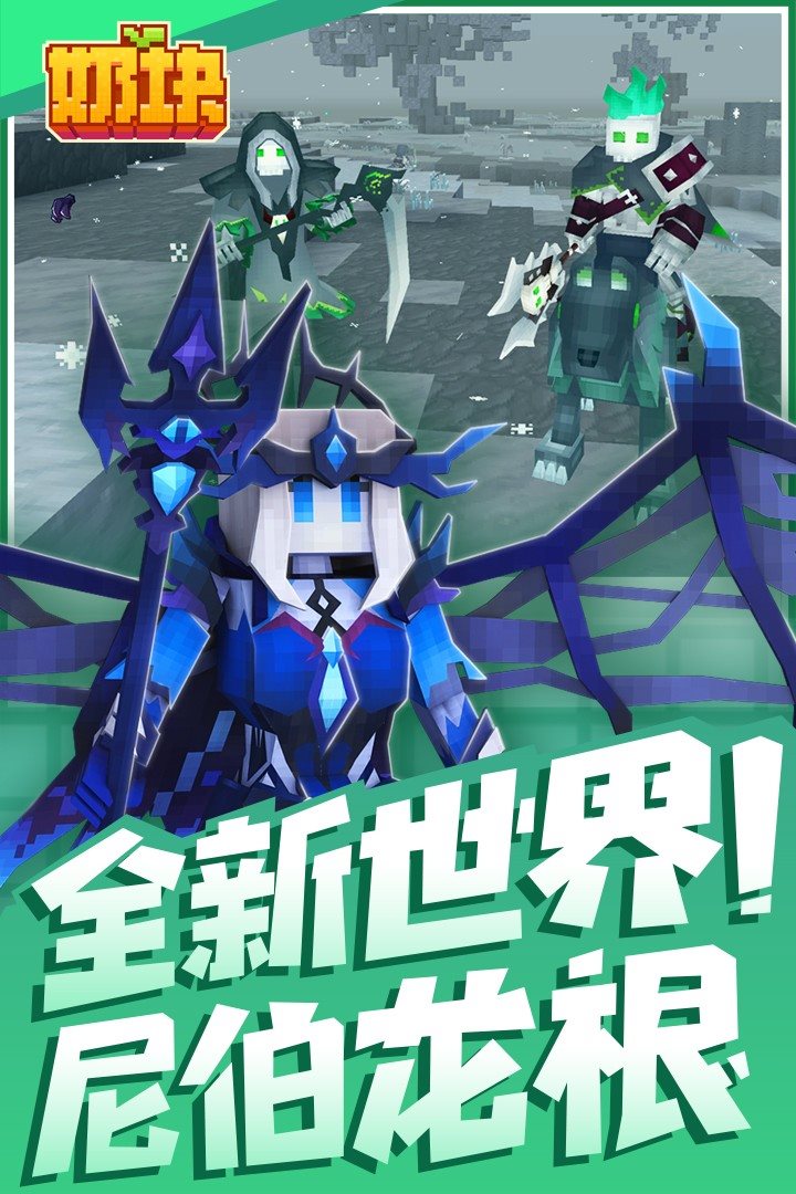 奶块官网版图5