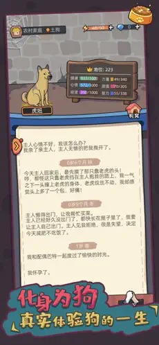 狗生模拟器手机版图1