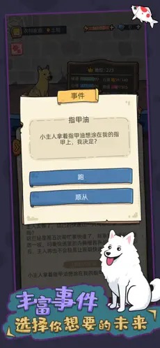 狗生模拟器手机版图3