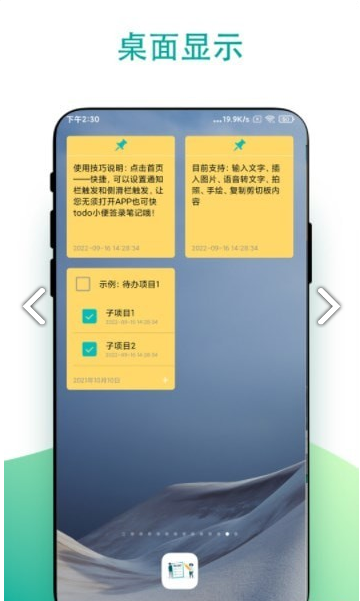 小组件todo小便签图2