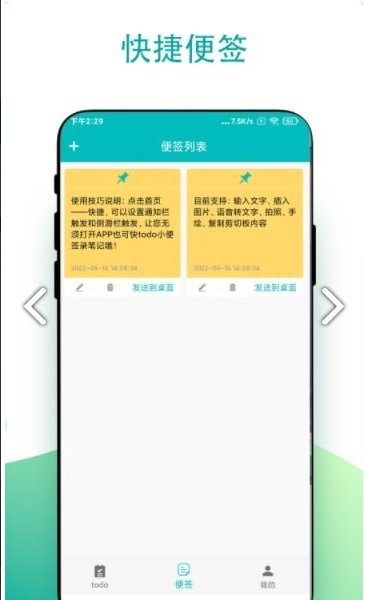 小组件todo小便签图4