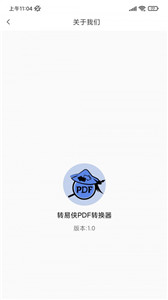 转易侠PDF转换器图3
