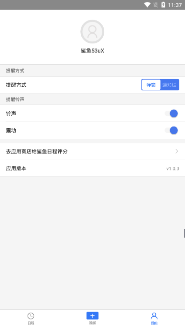 鲨鱼日程app安卓版图2
