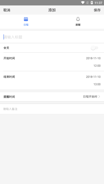 鲨鱼日程app安卓版图3
