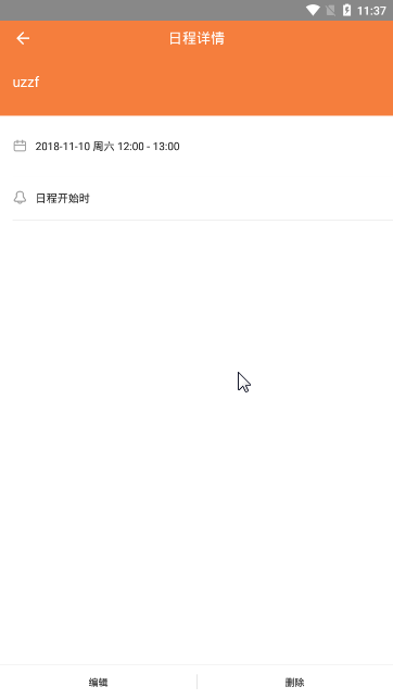 鲨鱼日程app安卓版图4
