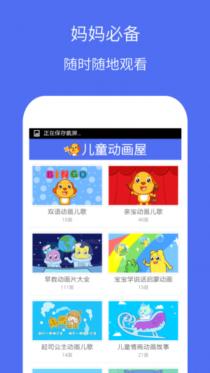 亲宝动画屋图1