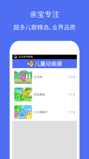 亲宝动画屋图2