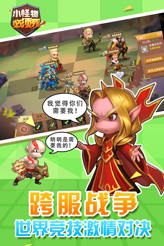 小怪物必须死图1