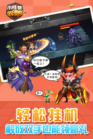 小怪物必须死图4
