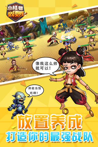 小怪物必须死图5