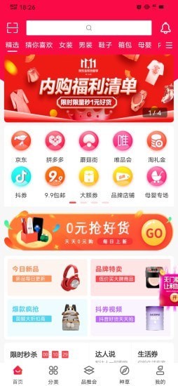 品推手机版图3