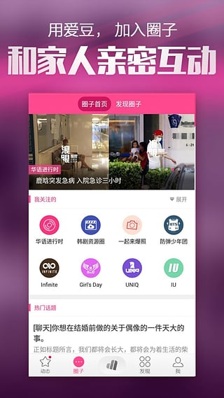 爱豆安卓版图3