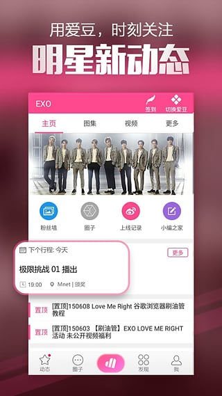 爱豆安卓版图4