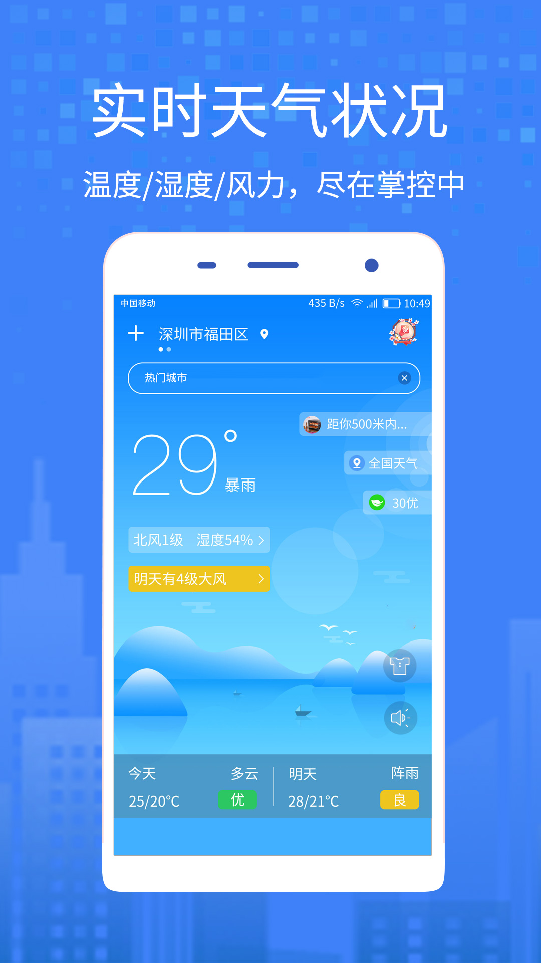 一个天气app官网版图1