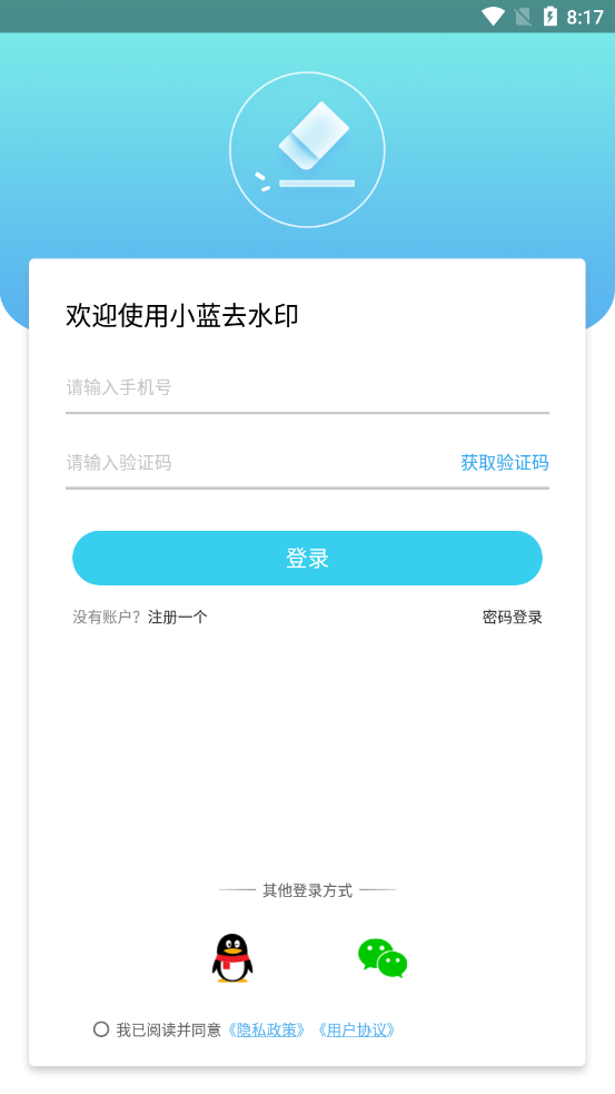 小蓝去水印app手机版图3
