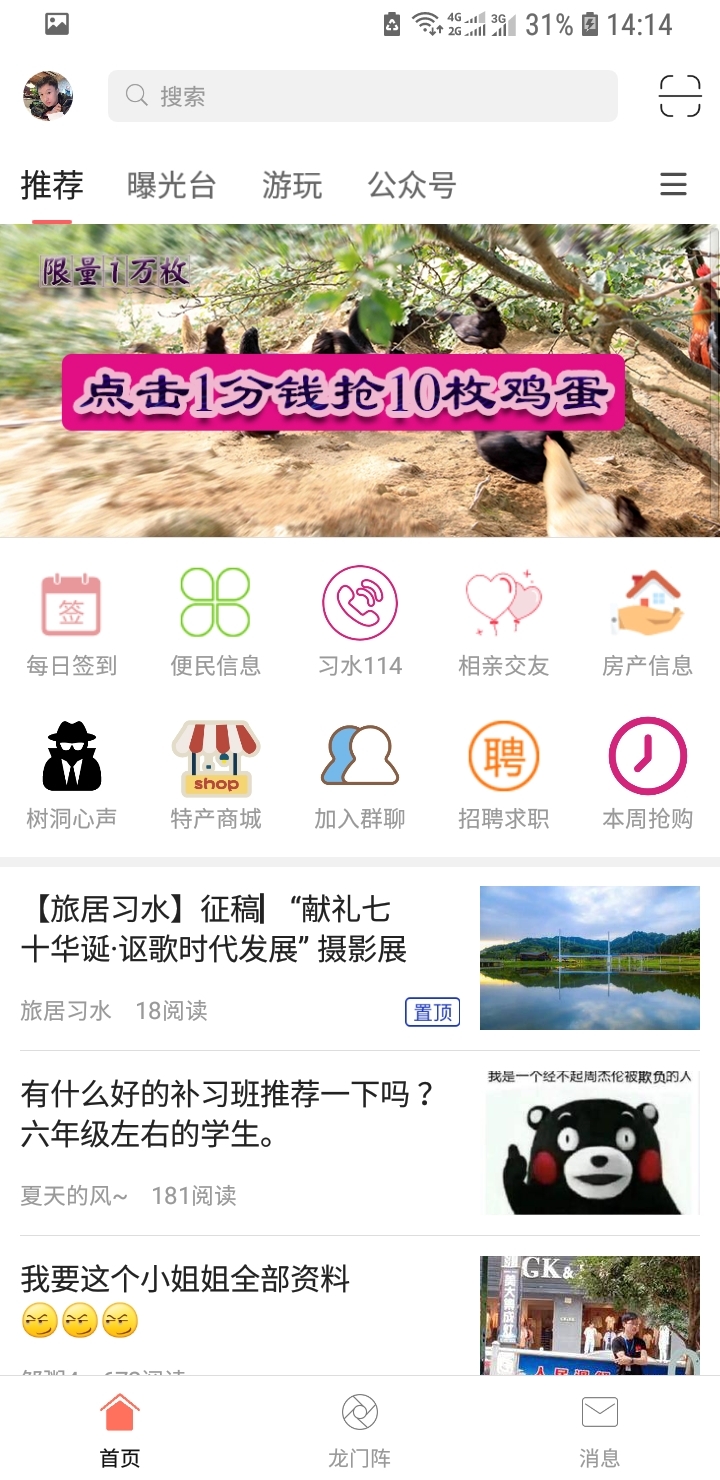 习水生活网图1
