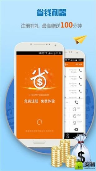 巨省钱电话安卓版图2