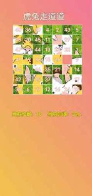虎兔走道道图1