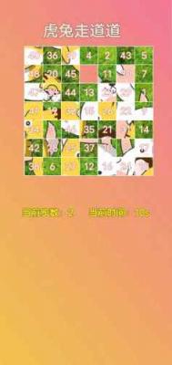 虎兔走道道图2