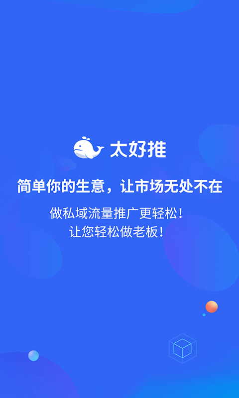 太好推app手机版图1