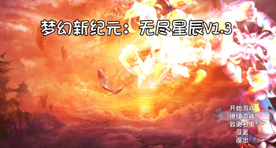 梦幻新纪元图2