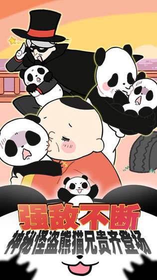 熊猫永不为奴再见饲养员图1