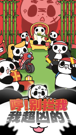 熊猫永不为奴再见饲养员图2