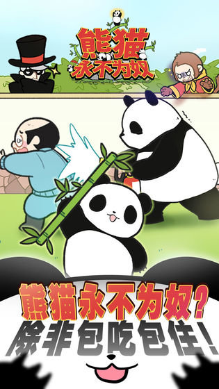 熊猫永不为奴再见饲养员图4