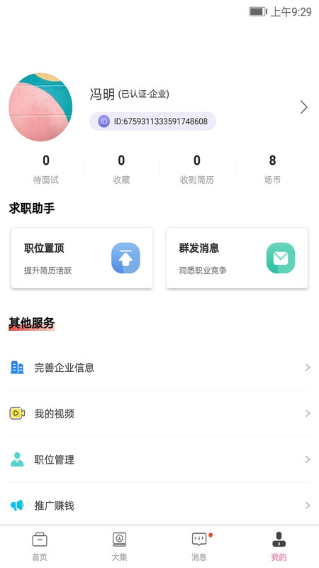 农工大集app官网版图2